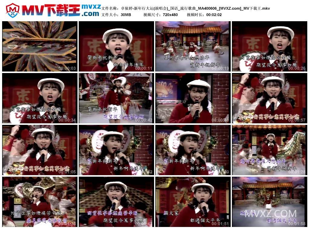 卓依婷-新年行大运(演唱会)_国语_流行歌曲_MA400606
